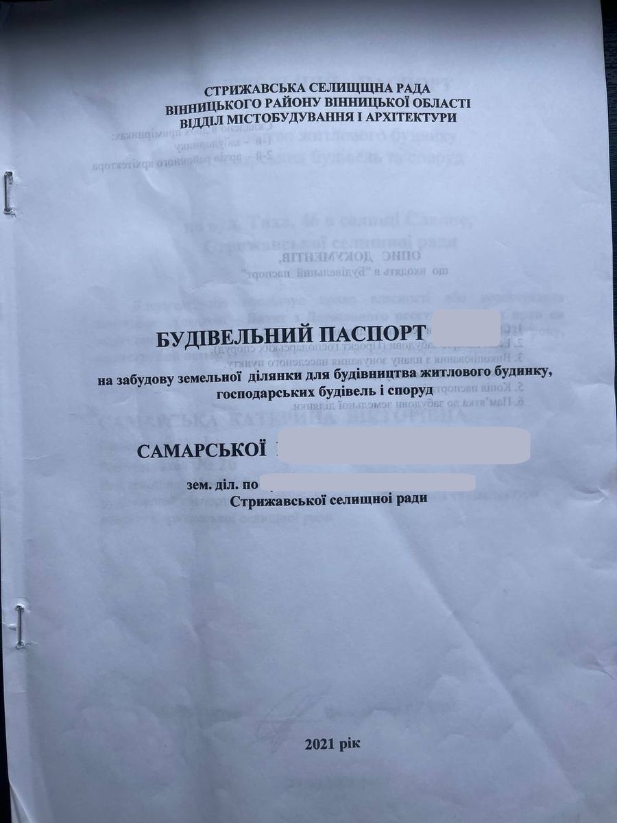 Будівельний паспорт