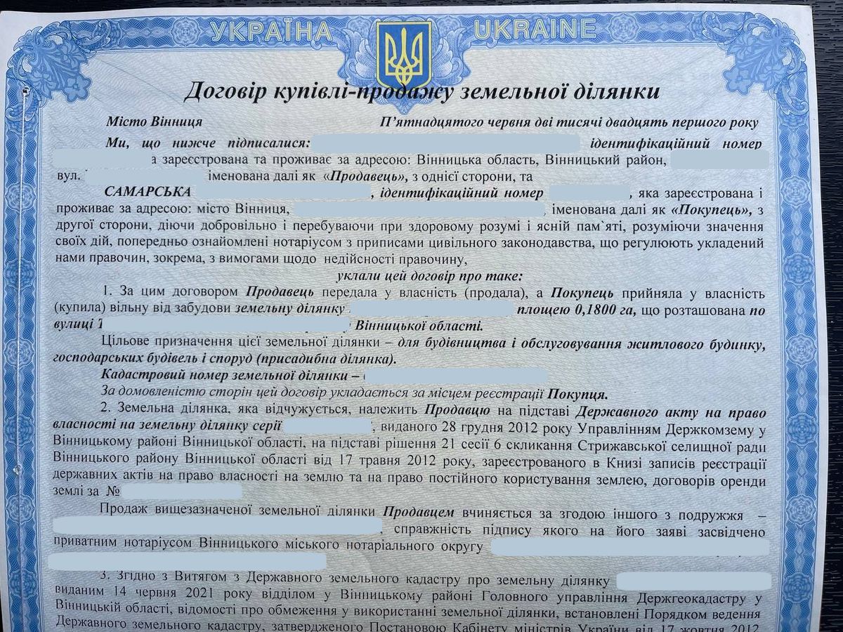 Договір купівлі-продажу земельної ділянки